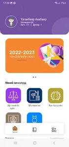 Baganuur eSchool screenshot 10