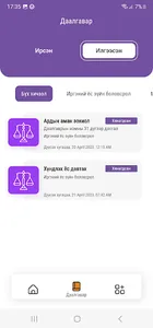 Baganuur eSchool screenshot 4
