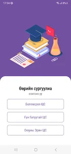 Baganuur eSchool screenshot 8