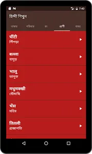 হিন্দী শিখুন - Learn Hindi screenshot 3