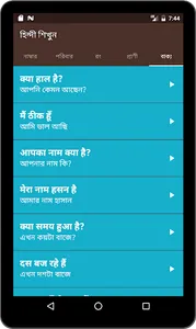 হিন্দী শিখুন - Learn Hindi screenshot 4