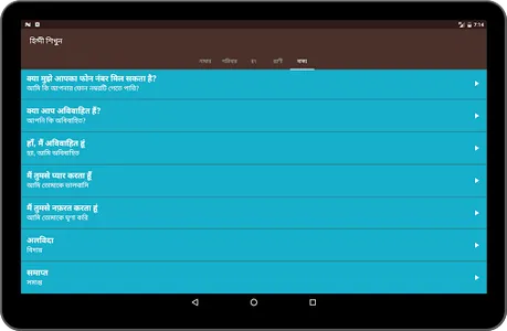 হিন্দী শিখুন - Learn Hindi screenshot 5
