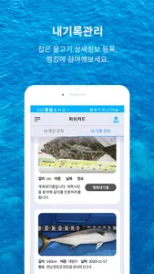 낚시9단 - 민물/바다 어종별 랭킹 플랫폼 screenshot 12