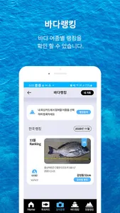 낚시9단 - 민물/바다 어종별 랭킹 플랫폼 screenshot 16