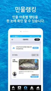 낚시9단 - 민물/바다 어종별 랭킹 플랫폼 screenshot 3