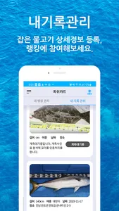 낚시9단 - 민물/바다 어종별 랭킹 플랫폼 screenshot 5