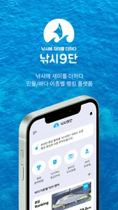 낚시9단 - 민물/바다 어종별 랭킹 플랫폼 screenshot 7