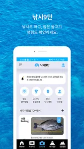 낚시9단 - 민물/바다 어종별 랭킹 플랫폼 screenshot 8