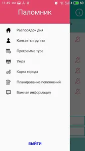 Паломник screenshot 1