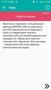 Паломник screenshot 2