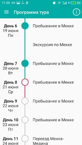 Паломник screenshot 4
