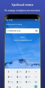 Пробив номера — информация по  screenshot 0