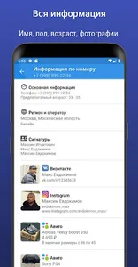 Пробив номера — информация по  screenshot 1