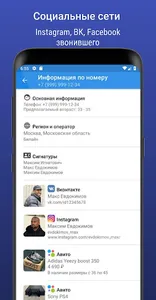 Пробив номера — информация по  screenshot 2