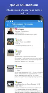 Пробив номера — информация по  screenshot 3