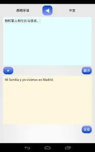 SPANISH CHINESE TRANSLATOR screenshot 3