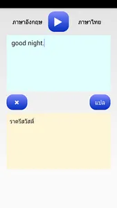 THAI TRANSLATOR screenshot 0