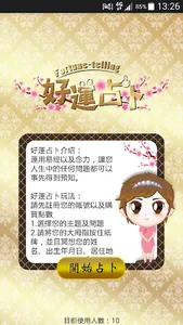 好運占卜 screenshot 0