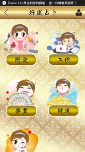 好運占卜 screenshot 1