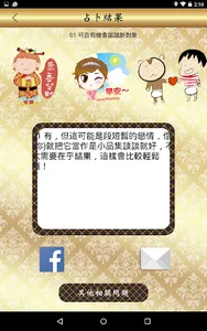 好運占卜 screenshot 11