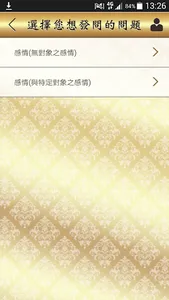 好運占卜 screenshot 2