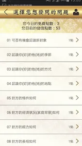 好運占卜 screenshot 3