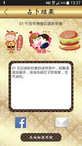 好運占卜 screenshot 5