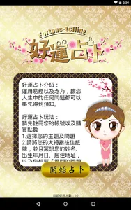 好運占卜 screenshot 6