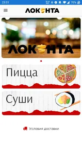 ЛОКАНТА screenshot 0