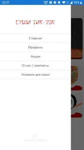 Суши Тик-ток screenshot 2