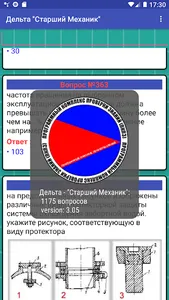 Дельта-Старший механик screenshot 0