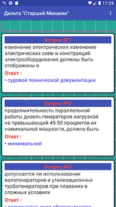 Дельта-Старший механик screenshot 1