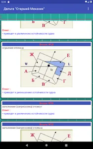 Дельта-Старший механик screenshot 4