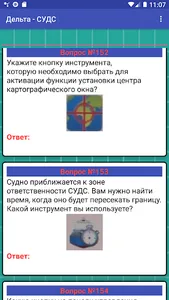 Дельта-СУДС screenshot 3