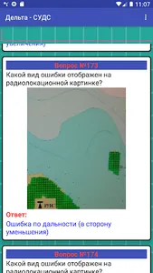Дельта-СУДС screenshot 4
