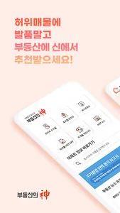 부동산의 신 - 아파트 큐레이팅 서비스 screenshot 0