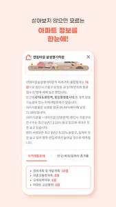 부동산의 신 - 아파트 큐레이팅 서비스 screenshot 3