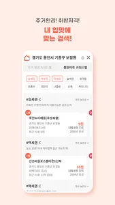 부동산의 신 - 아파트 큐레이팅 서비스 screenshot 5