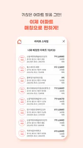 부동산의 신 - 아파트 큐레이팅 서비스 screenshot 6