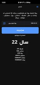 Pêzanîn - پێزانین screenshot 1