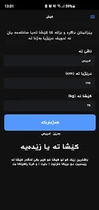 Pêzanîn - پێزانین screenshot 2