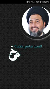 السيد سامي خضرا screenshot 0