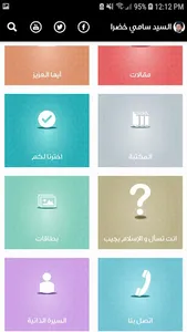 السيد سامي خضرا screenshot 1