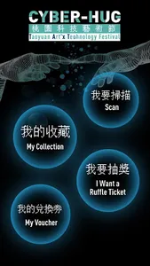 2018桃園科技藝術節CYBERHUG screenshot 0