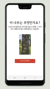나무 스캐너 screenshot 1