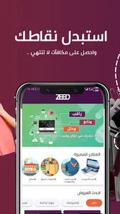 ZeedPlus | زيد بلس screenshot 4