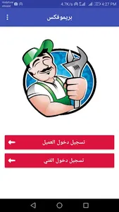 PrimoFix بريموفكس screenshot 1