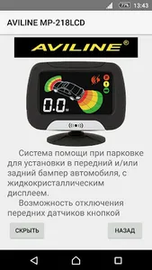 AVILINE - Системы помощи при п screenshot 1