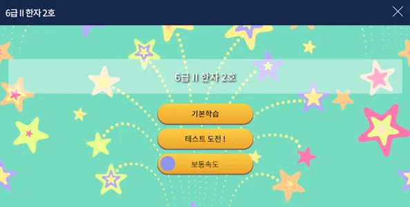 워드 파워 screenshot 1