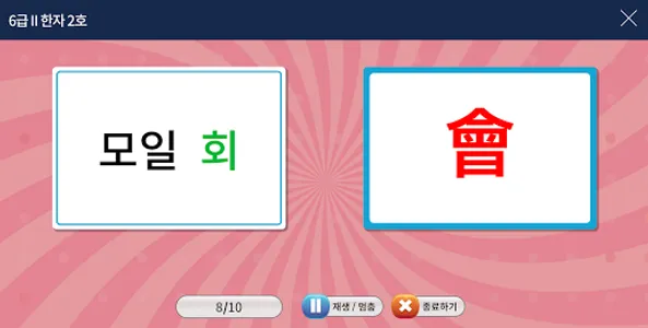 워드 파워 screenshot 2